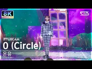 【公式sb1】[SUPER ULTRA 8K]溫流'O（Circle）'全攝像頭（ONEW FullCam）SBS人氣歌謠230319  