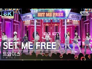 [公式 sb1] [SUPER ULTRA 8K] TWICE_ 'SET ME FREE' 풀캠 (TWICE_ _ FullCam) SBS Inkigay