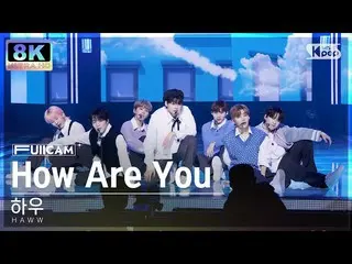 【公式sb1】[SUPER ULTRA 8K] 하우'How Are You' 터캠(HAWW FullCam) SBS 人氣歌謠230319  