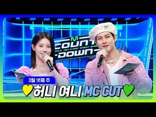 【公式mnk】[#M COUNTDOWN_ ] Jooheon X Miyeon🐝🐰 💛Honey Yeoney 3月最後一周MC剪輯集💚 M COUN