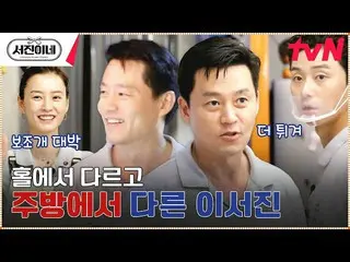 [公式tvn] [Lee Seo Jin_ and Snack Factory] 被無數顧客砍掉的食材#Seojin's EP.6 | tvN 230331廣播