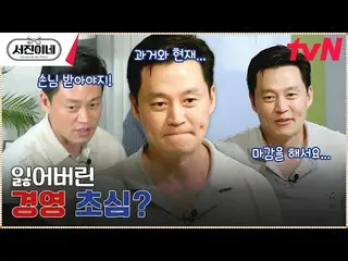 [官方tvn] 過去的Lee Seo Jin_和現在的Lee Seo Jin_之間的戰鬥..！ #Seojin 的EP.6 | tvN 230331廣播  