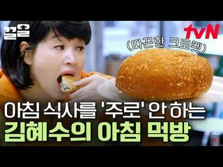 [官方tvn] 你沒說你不吃甜甜圈😤 金惠秀_充滿人性的暖心可樂餅吃播|怎麼老闆2  