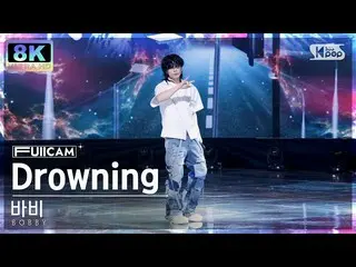 【公式sb1】[SUPER ULTRA 8K] Bobby 'Drowning (feat. Ga-eun of Limelight)' Full Cam (B