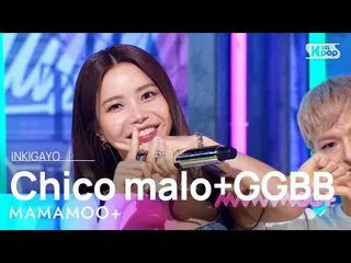 【公式sb1】MAMAMOO_ _ +(MAMAMOO_ +) - Chico malo(나쁜놈)+GGBB INKIGAYO_ inkigayo 202304