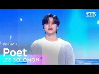 [公式 sb1] LEE SOLOMON - 詩人 INKIGAYO_ inkigayo 20230402  