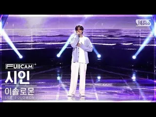 【公式sb1】[Homeroom 1st Row Full Cam 4K] LEE SOLOMON 'Poet' FullCam│@SBS Inkigayo 2