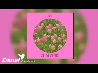 【公式段】 [Official Audio] C大調C大調第一序曲Choi SuJin  