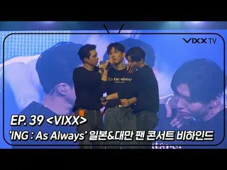 [官方] VIXX, 빅스(VIXX) VIXX TV3 ep.39  
