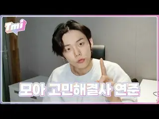 【官方】TXT、[T-MI]延俊醫生的煩惱諮詢時間⏳ - TXT (TOMORROW X TOGETHER)  