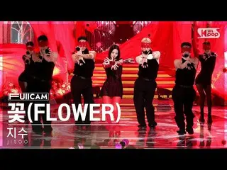 【公式sb1】[家庭房間第一排全攝像頭4K] Jisoo'FLOWER'全攝像頭│@SBS Inkigayo 230409  