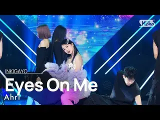 [公式 sb1] Ahri - Eyes On Me INKIGAYO_ inkigayo 20230409  