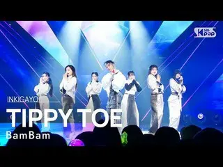 【公式sb1】BamBam(뱀뱀) - TIPPY TOE INKIGAYO_ inkigayo 20230409  