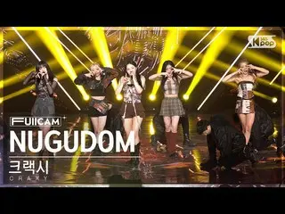 【公式sb1】[家庭房間第一排全攝像頭4K] CRAXY 'NUGUDOM' (CRAXY FullCam)│@SBS Inkigayo 230409  