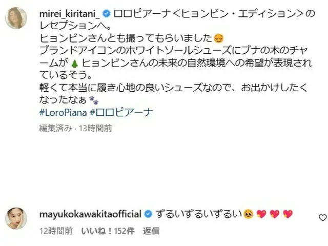 川北真由子評價“閨蜜”桐谷美玲和玄彬的二人合照，“偷偷摸摸的，滑溜溜的”