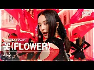 【公式sb1】[Single Shot Cam 4K] Jisoo'Flower'單拍單獨錄製│JISOO_'FLOWER'ONE TAKE STAGE SBS