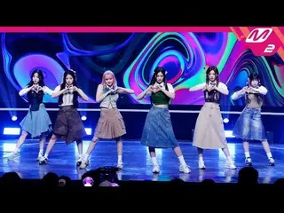 [公式mn2] [MPD직캠] NMIXX_ 직캠4K '像這樣愛我'（NMIXX_ _ FanCam）| MCOUNTDOWN_2023.4.13  