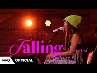 [官方] SISTAR 孝琳，孝琳(효린) 'Falling' [I'm LIVE]  
