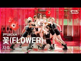 【公式sb1】[家庭房間第一排全攝像頭4K] Jisoo'FLOWER'全攝像頭│@SBS Inkigayo 230416  