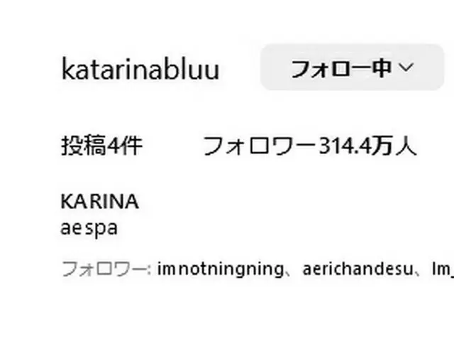 KARINA(aespa), her personal account surpassed 3 million followers in 3 daysafter opening the account