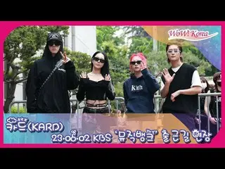 KARD為了《MUSIC BANK》的預錄來到KBS