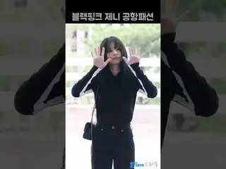 230930 BLACKPINK_ _ JENNIE_ 粉絲攝影機by 스피넬 *請勿編輯、請勿二次上傳  