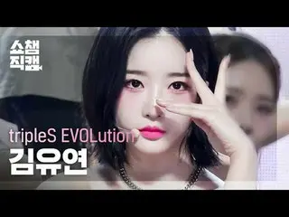 TripleS Evolution Kim YooYeon_ - 無敵(TripleS Evolution Kim YooYeon_ - 無敵)


 #Sho