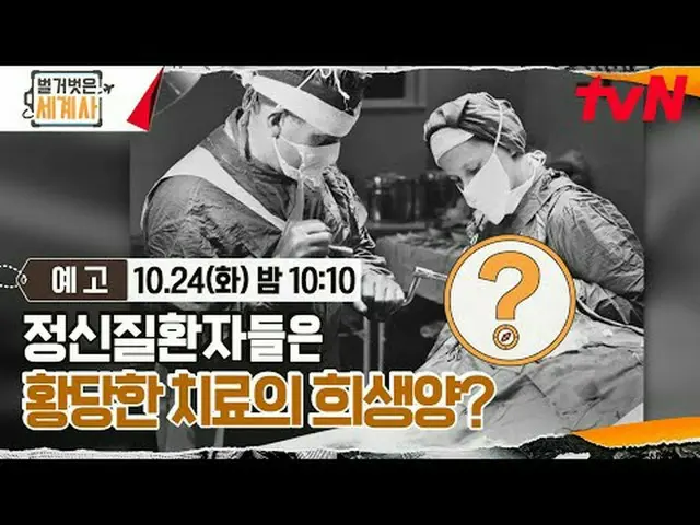 在電視上直播： ＜裸體世界史＞ 【週二】tvN 晚上10點10分播出#裸體世界史#Eun Ji Won_ #Kyuhyun #Lee Hyeseong #在電視