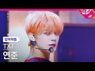 [葉德凸輪] 明天[融化FanCam] 明天@MCOUNTDOWN_2023.10.19 #TXT #MeltinFanCam #MeltinFanCam #M