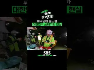 SBS《鄰家丈夫－綠色父親協會》 ☞ 10月25日[週三]晚上10點40分首播#SBS新娛樂#鄰家丈夫#綠色父親協會#Cha In Pyo_ #Sang Hoo
