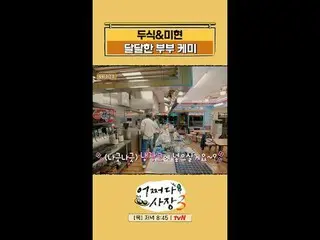 在電視上直播： 「不知何故」海外擴張！首爾男人車太賢_xJo In Sung_第三本韓國超市經營日記[四] 晚上8:45 |電視網#在電視上直播  