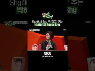 SBS《我的醜寶貝》
 ☞ [週日] 晚上9點05分

#我的小老男孩#我的小老男孩#Park HaSun_ #Ryu Su Young_ #SuperShy 