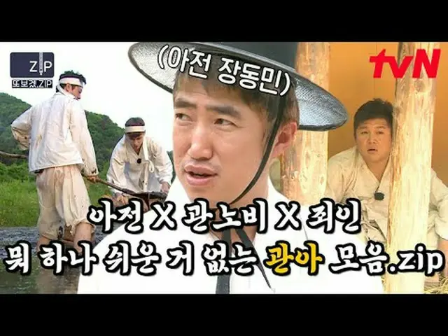 #tvN #時間探索者2 #再見zip 📂 我做這個是因為我想再次觀看娛樂節目.zip 00:00 朝鮮王朝官員的生活，每個階層都有所不同22:06 罪犯被公