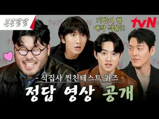 確認植管家Jinchin測試問答活動得獎者▶ #KongBean 紅豆#GBRB #Lee、GwangSu_ #Kim WooBin_ #都暻秀#Kim Ki-