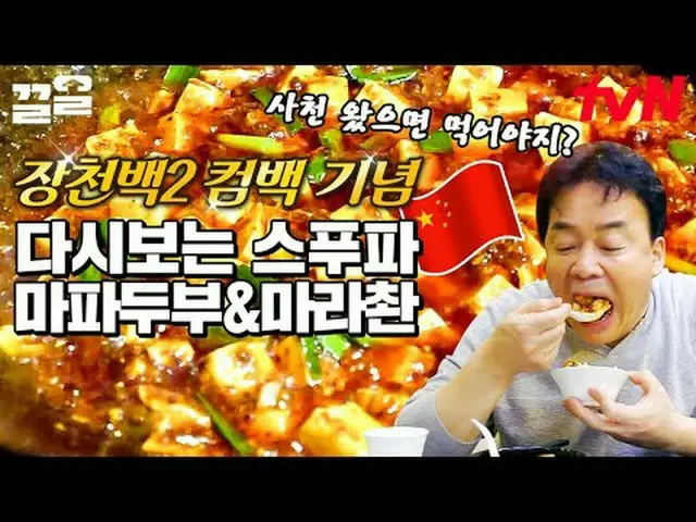 在電視上直播： #tvN #StreetFoodFighter #Kkeol提起tvN的傳奇娛樂節目↗↗ #在電視上直播  