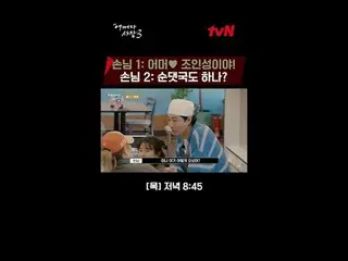在電視上直播： 「不知何故」海外擴張！首爾男人車太賢_xJo In Sung_第三本韓國超市經營日記[四] 晚上8:45 |電視網#在電視上直播  