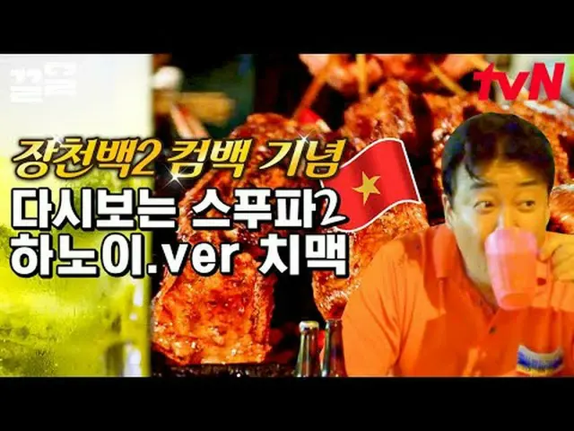在電視上直播： #tvN #街頭美食霸王2 #Kleol提起tvN的傳奇娛樂節目↗↗ #在電視上直播  