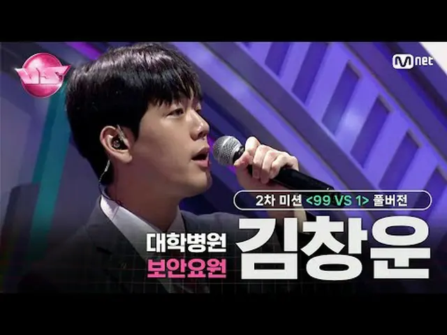 🎵 有一天我們- 潘光玉🎤 大學醫院保全#Kim Chang-woon 🪩週五晚上，優先預訂新鮮刺激的強者🪩每週五晚10點40分直播Mnet和tvN同時