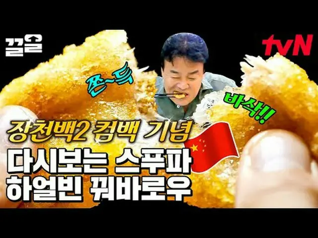 在電視上直播： #tvN #StreetFoodFighter #Kkeol提起tvN的傳奇娛樂節目↗↗ #在電視上直播  