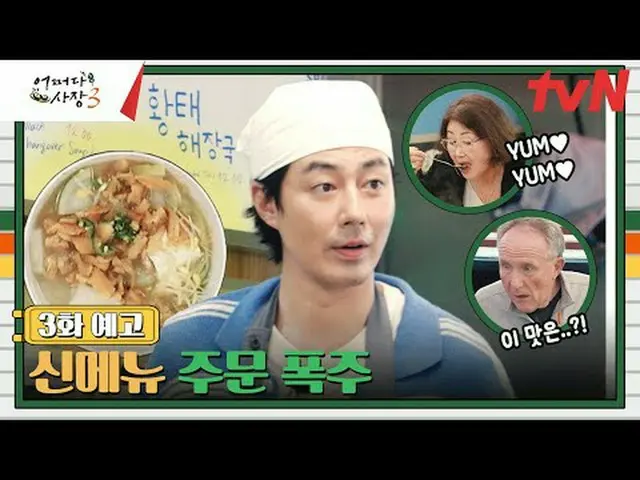在電視上直播： 「不知何故」海外擴張！首爾男人車太賢_xJo In Sung_第三本韓國超市經營日記每[星期四] 晚上8:45 |電視網#在電視上直播  