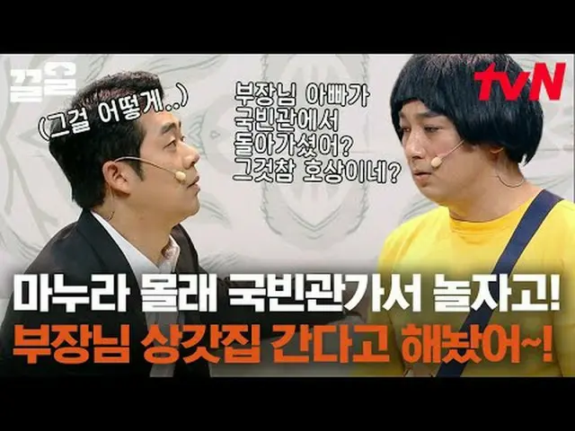 在電視上直播： #tvN #喜劇大聯盟#Kkeol提起tvN的傳奇娛樂節目↗↗ #在電視上直播  