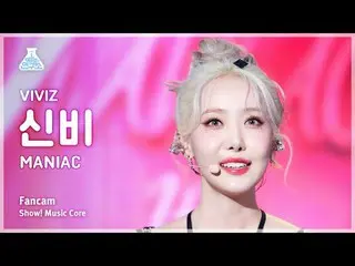 【娛樂研究所】VIVIZ_ SINB – MANIAC（VIVIZ_ SINB – Maniac）FanCam |展示！音樂核心| MBC231104 廣播#V