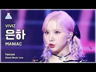 [娛樂研究所] VIVIZ_ EUNHA – MANIAC (VIVIZ_ Eunha – Maniac) FanCam |展示！音樂核心| MBC231104