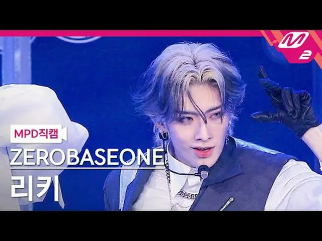 [MPD직캠] ZEROBASEONE_ (ZB1)