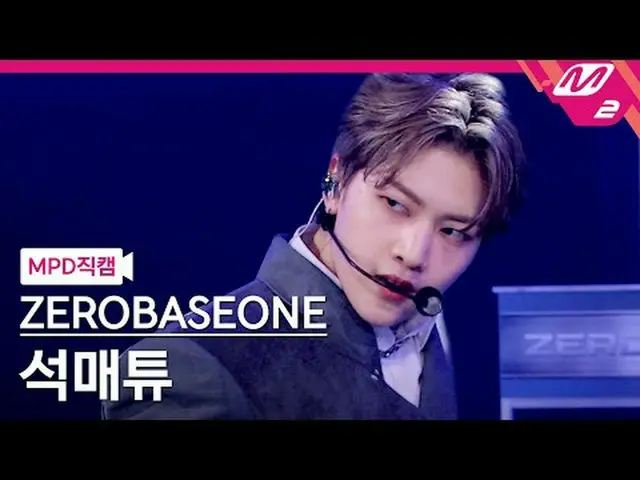 [MPD직캠] ZEROBASEONE_ (ZB1)