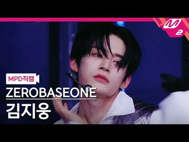 [MPD직캠] ZEROBASEONE_ (ZB1)_ เ지웅- ఀ시 [MPD FanCam] Kim Ji Woong - Crush ZEROBASEON