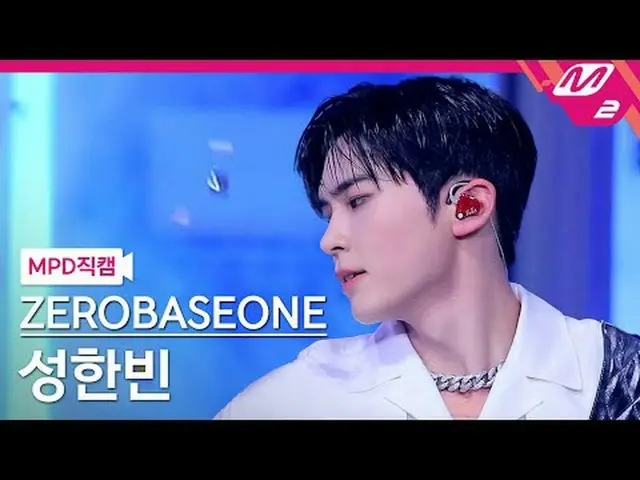 [MPD직캠] ZEROBASEONE_ (ZB1)