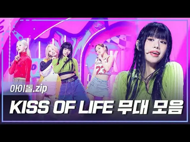 🔥天生就是XX🔥🔥 KISS OF LIFE 回歸紀念舞台合輯.zip📂 00:00 噓l EP.483 03:13 你好，夢幻島l EP.483 06