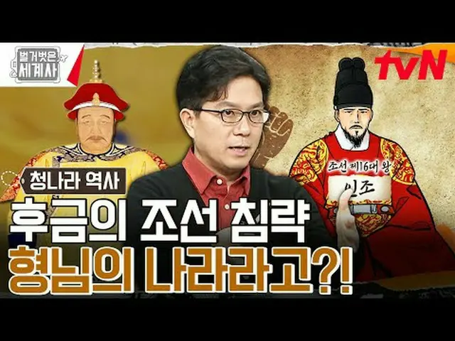 在電視上直播： 〈裸體世界史〉 【週二】tvN 晚上10點10分播出#裸體世界史#Eun Ji Won_ #Kyuhyun #Lee Hyeseong #在電視