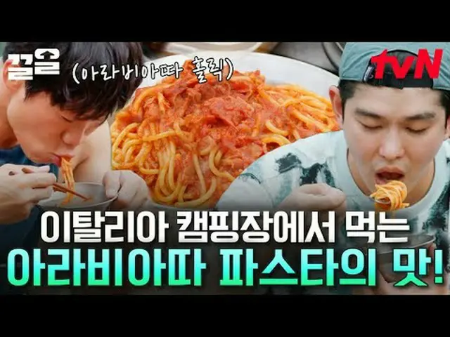 在電視上直播： #tvN #帳篷外的歐洲#Kkeol提起tvN的傳奇娛樂節目↗↗ #在電視上直播  